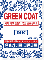 GREEN COAT 세계 최고 품질의 국산 완효성비료